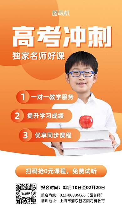 高考冲刺宣传实景图橙色手机海报