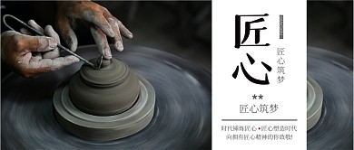 简约大气匠心企业文化公众号首图