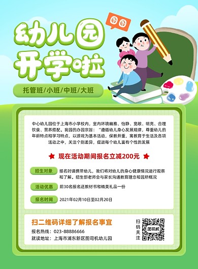 幼儿园开学报名绿色印刷海报
