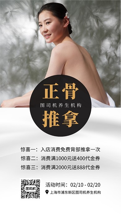 正骨推拿促销实景图白色手机海报