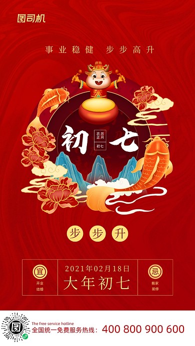 大年初七步步升喜庆插画系列手机海报