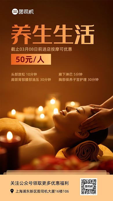 养生按摩宣传促销实景图黄色手机海报
