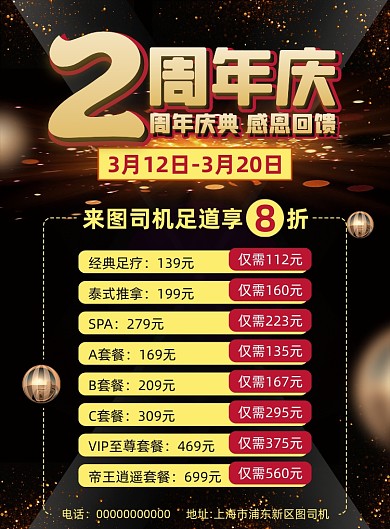 周年庆黑金宣传促销印刷海报
