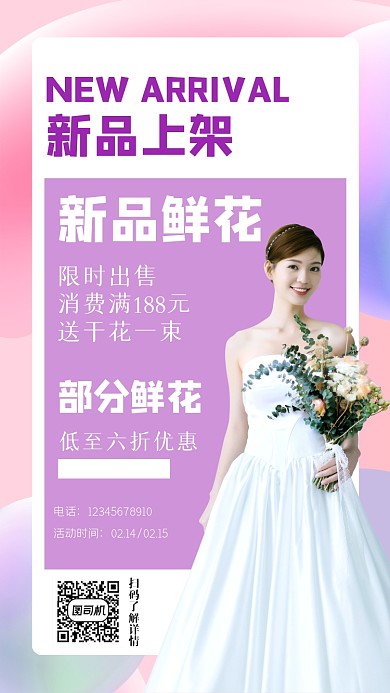 新品鲜花简约扁平化上新活动手机海报
