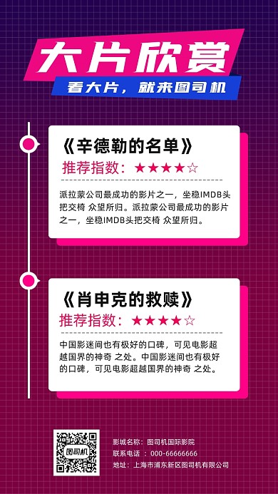 电影院宣传海报电影推荐竖版配图