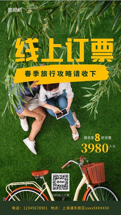 线上订票促销实景图黄色手机海报