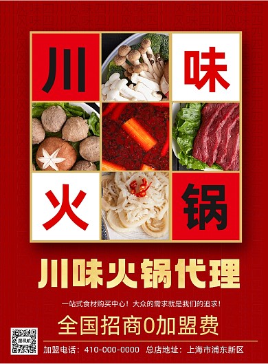 美食餐饮店招商商务风宣传印刷海报