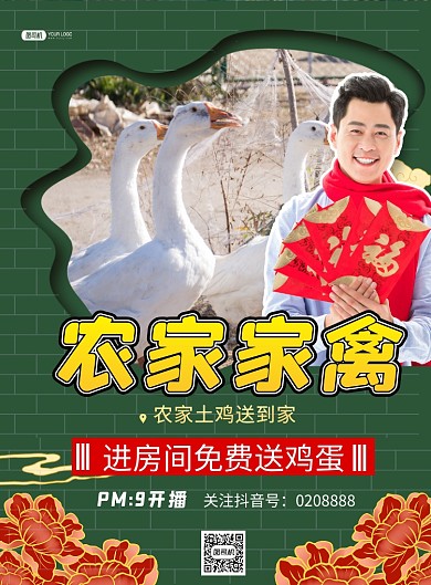 农家鹅直播促销商务风鹅促销印刷海报
