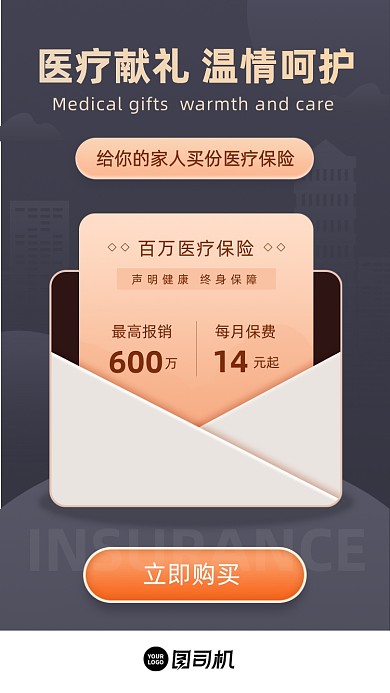 亲情百万医疗保险黑金大气启动页