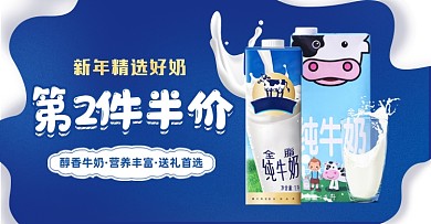 过年不打烊盒装牛奶蓝色创意海报banner