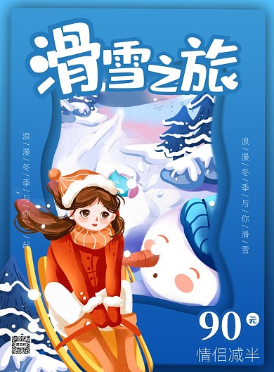 冬季滑雪商务风冬季滑雪场宣传印刷海报