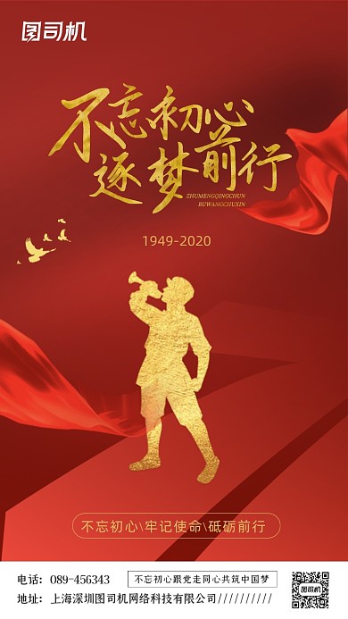 不忘初心逐梦前行红色党建风手机海报