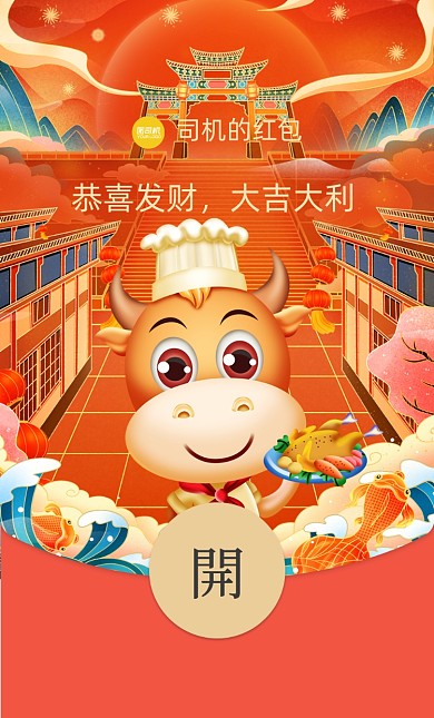 牛年餐饮国潮风插画微信红包封面