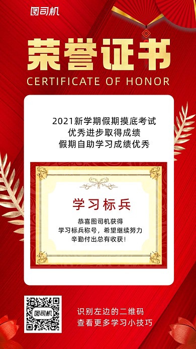 学习标兵获奖证书红色简约风手机海报