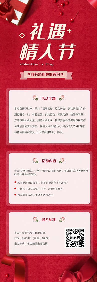 红色浪漫情人节活动文章长图