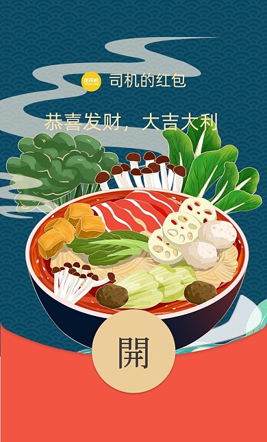 麻辣烫国潮插画餐饮微信红包封面