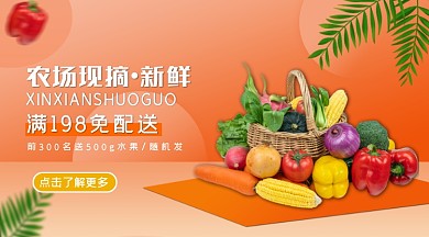 新鲜水果黄色渐变促销活动手机横图