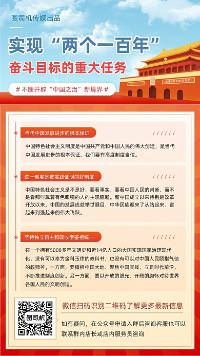 两会宣传 十四五规划党建风插画手机海报