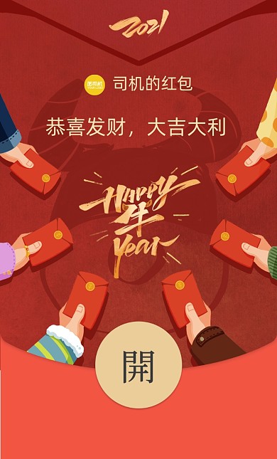 牛年团聚红包卡通风微信红包封面