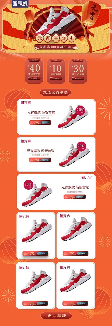 元宵节鞋靴红色喜庆PC端店铺首页