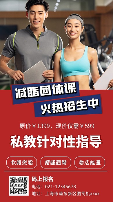 团体课招生宣传实景图红色手机海报