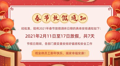 春节放假通知广告banner