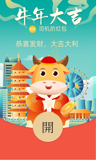 牛年大吉国潮插画微信红包封面