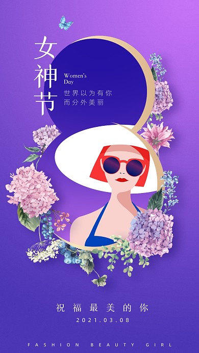 38妇女节蓝紫渐变清新唯美手机海报