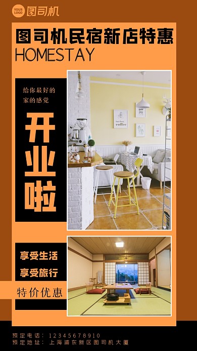 民宿开业简约大气优惠活动手机海报