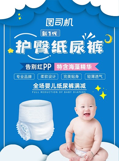 儿童纸尿裤蓝色简约清新印刷海报