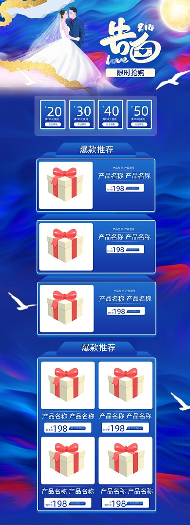 情人节214蓝色星空PC端店铺首页