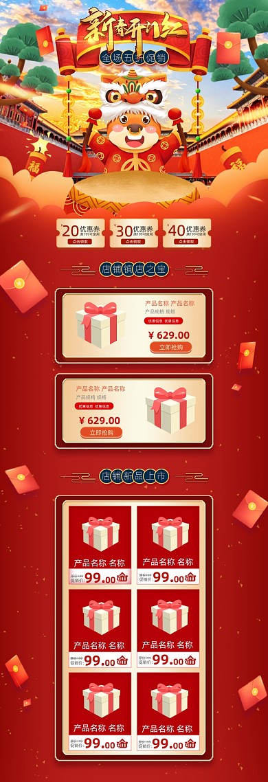 开门红新年红色手绘PC端店铺首页