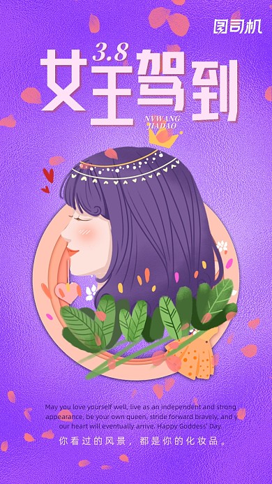 三八妇女节女神节紫色创意插画手机海报