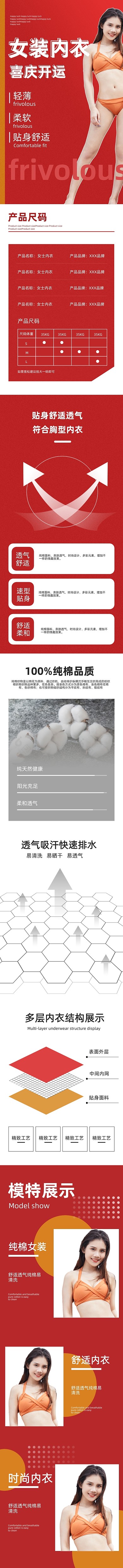 女士内衣新年红色喜庆详情页