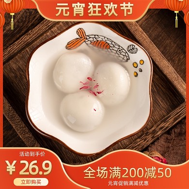 元宵节汤圆食品鎏金创意主图直通车