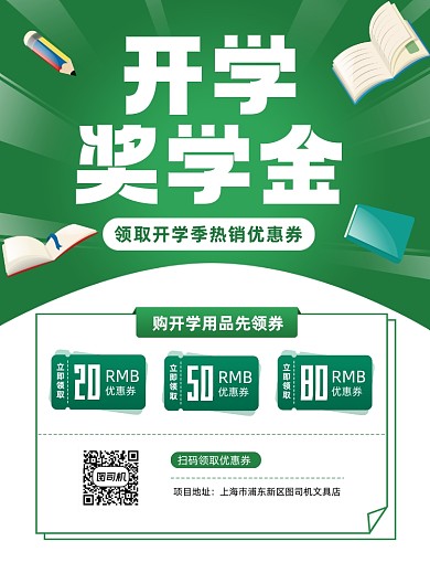 开学季文具促销绿色印刷海报