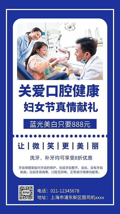 妇女节口腔健康宣传蓝色手机海报
