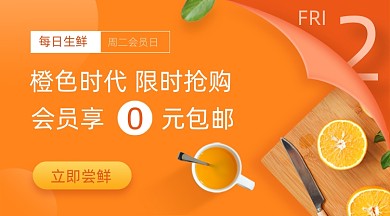 橙色生鲜水果橙子橘子会员日活动广告banner