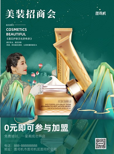 美妆代理招商商务风印刷海报