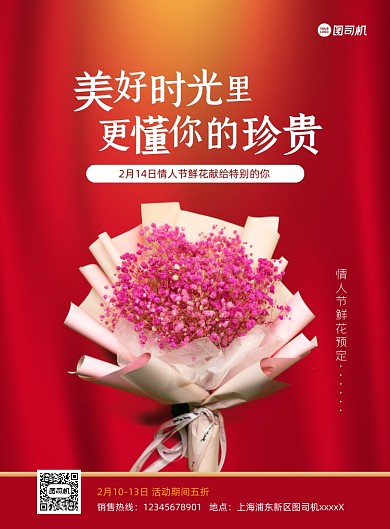 情人节鲜花促销红色印刷海报