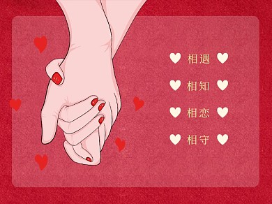 情人节浪漫情侣牵手爱情故事横版配图