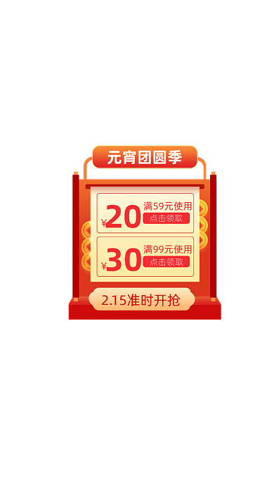 元宵节直播优惠券红色喜庆弹窗广告