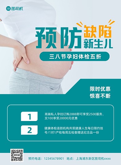 妇女节孕妇体检宣传绿色印刷海报