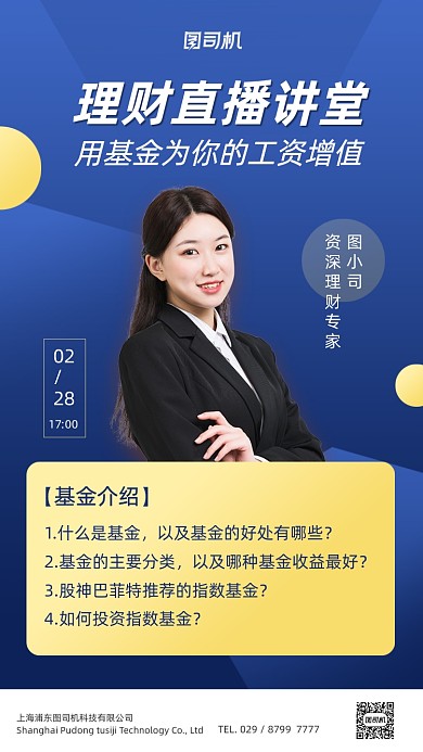 金融理财直播讲堂蓝色简约手机海报