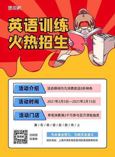 英语训练招生宣传黄色印刷海报