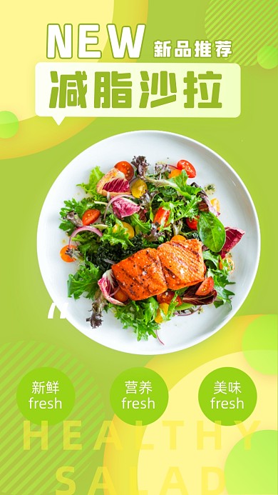 减脂健康沙拉美食绿色简约手机海报