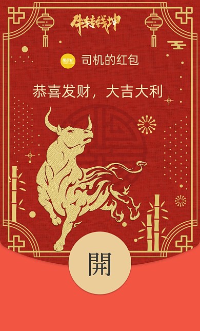 牛年刺绣牛转钱坤复古微信红包封面