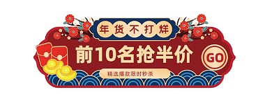 过年不打烊红色中国风胶囊banner