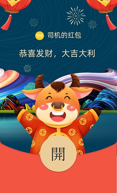 牛年房地产国潮风插画微信红包封面