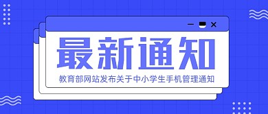 最新通知日报早报新闻资讯公众号首图